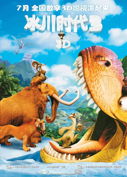 冰川时代3剧照3