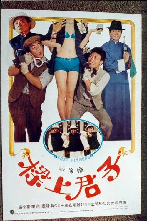 梁上君子剧照3