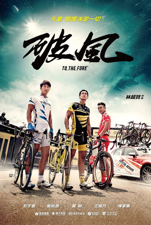 破风剧照2