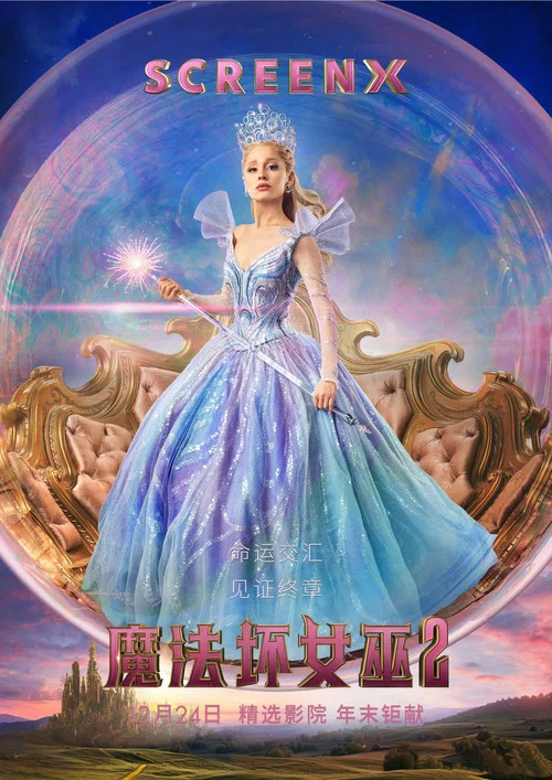 魔法坏女巫2剧照5