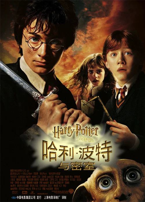 哈利·波特与密室剧照4