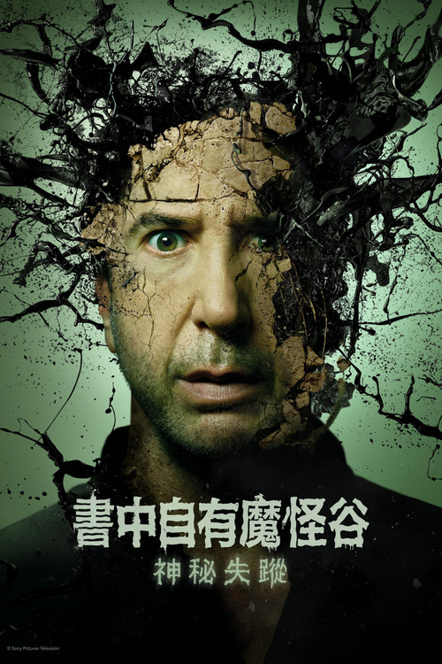 鸡皮疙瘩(剧版)第二季(2025)海报