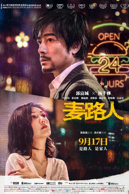 麦路人剧照2