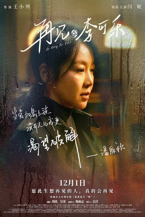 再见,李可乐剧照8