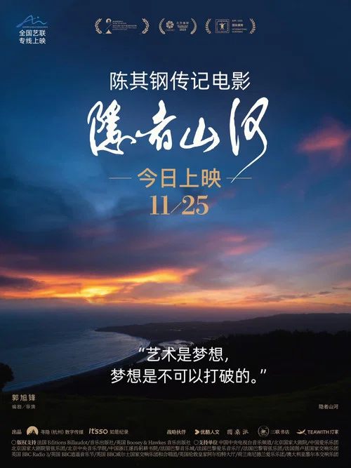 隐者山河剧照7