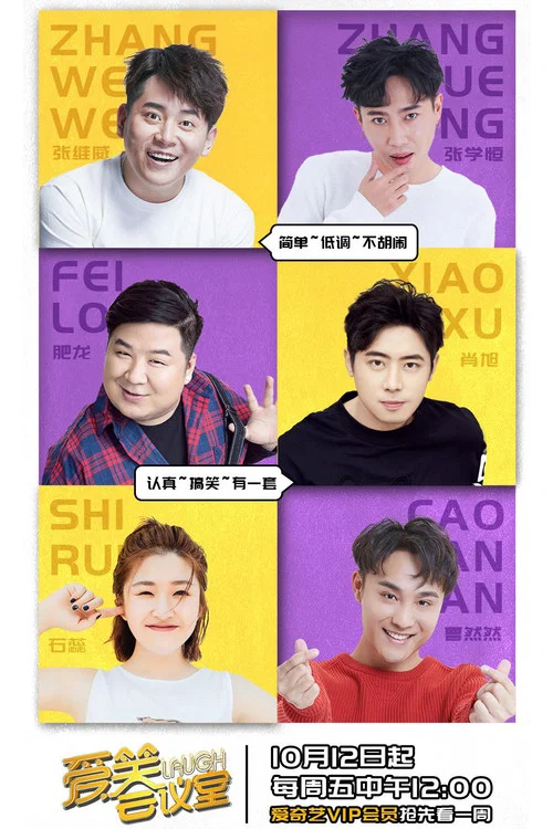 爱笑会议室第二季剧照4