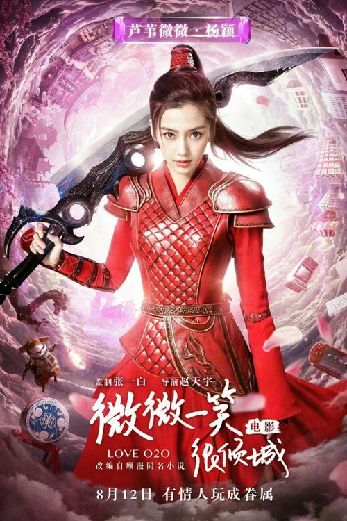 微微一笑很倾城剧照2