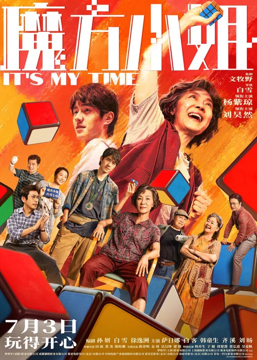 魔方小姐(2026)海报