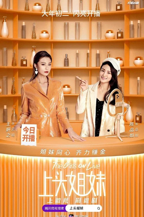 上头姐妹剧照2