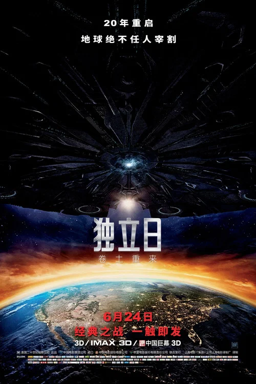 独立日2:卷土重来剧照2