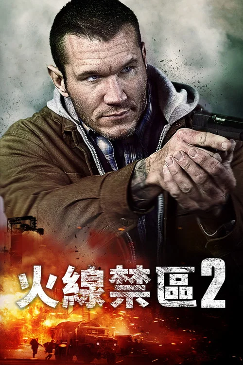 死囚大逃杀2(2015)海报