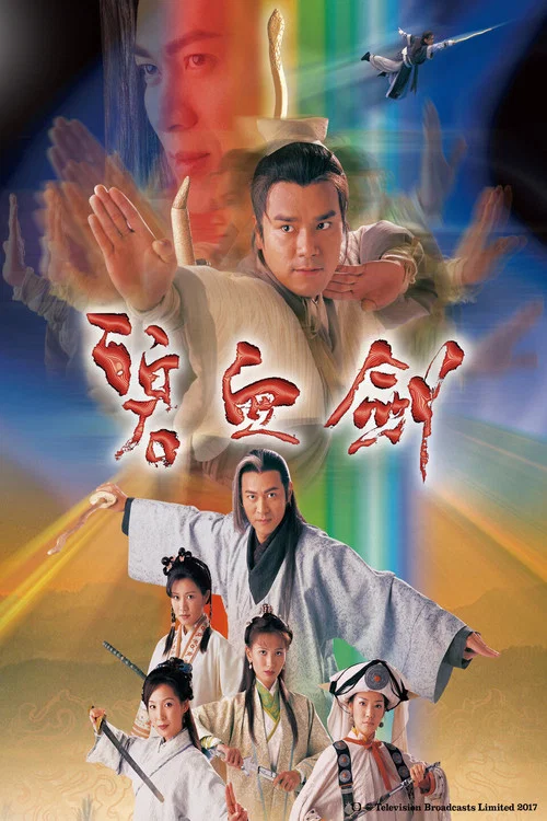 碧血剑 普通话版(2000)海报