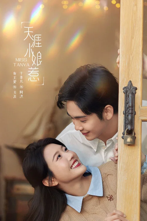 天涯小娘惹2剧照3