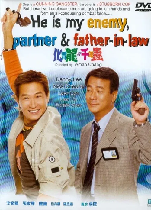 化骨龙与千年虫粤语(1999)海报