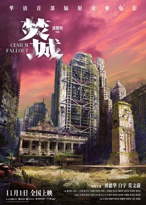 焚城剧照7