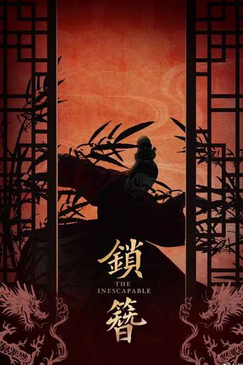 锁簪剧照2