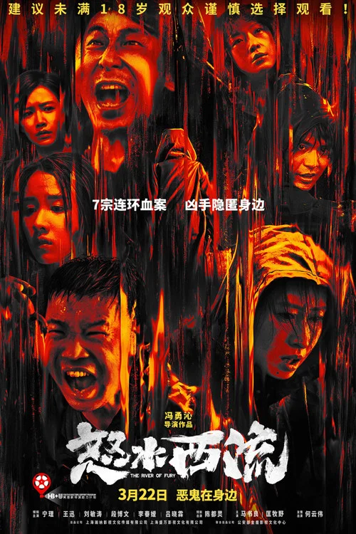 水流剧照3