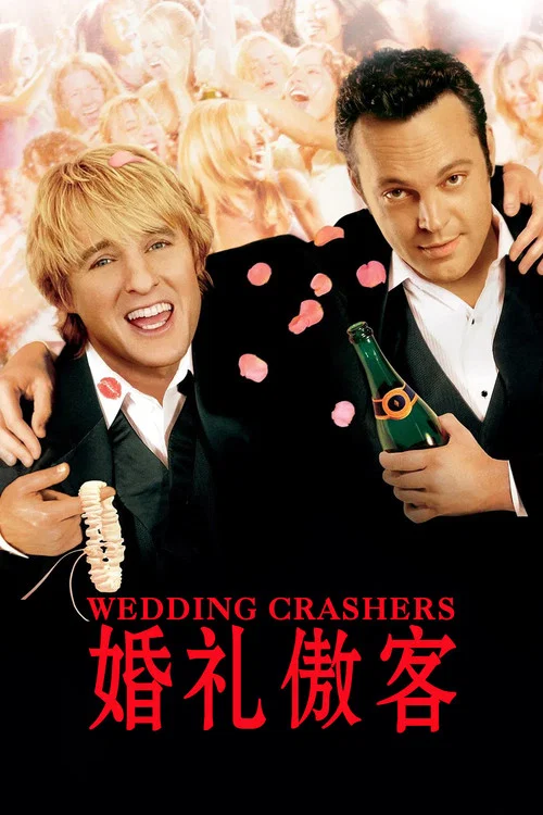 婚礼傲客剧照2