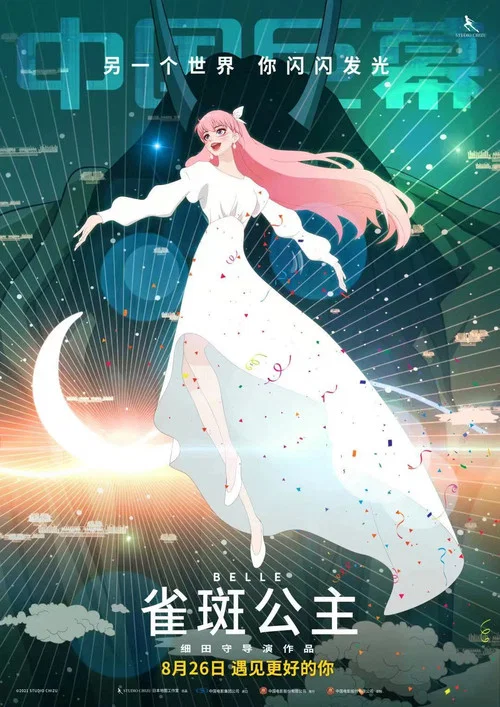 龙和雀斑公主剧照10