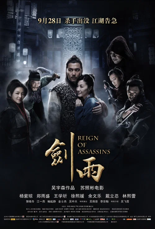 剑雨剧照4