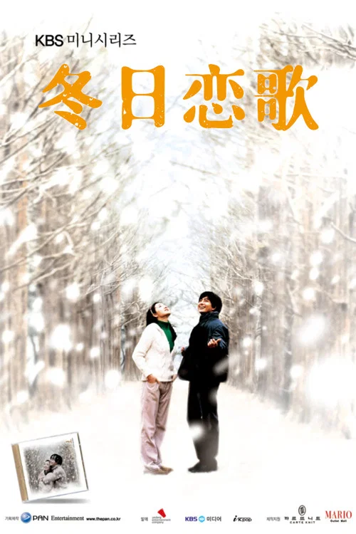 冬日恋歌(2002)海报