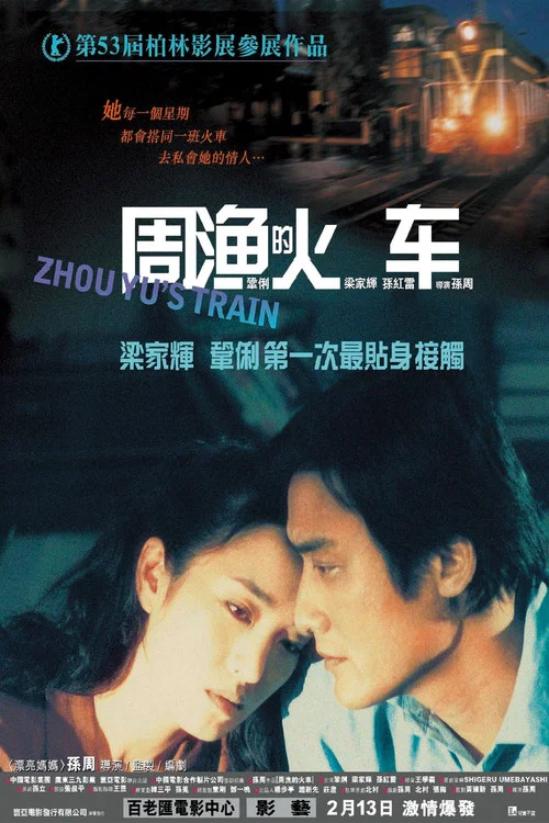 周渔的火车剧照2