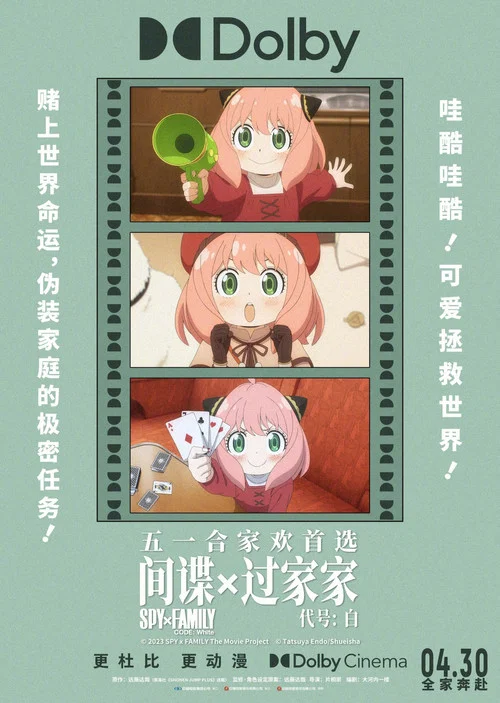 间谍过家家代号:白剧照11