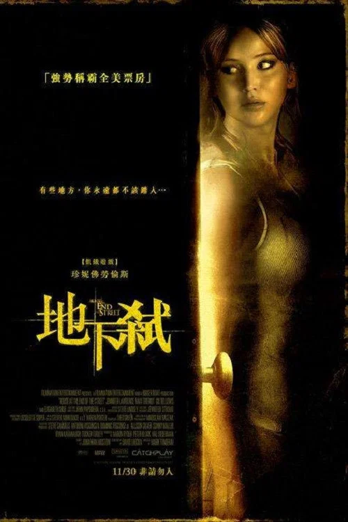 街尾之宅(2012)海报