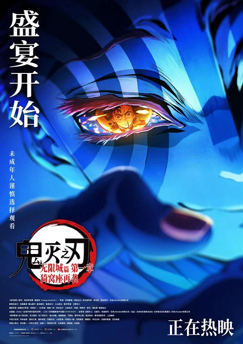 鬼灭之刃剧场版无限城篇第一章猗窝座再来剧照9