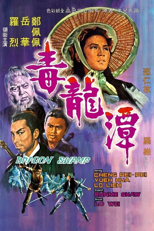 毒龙潭剧照4