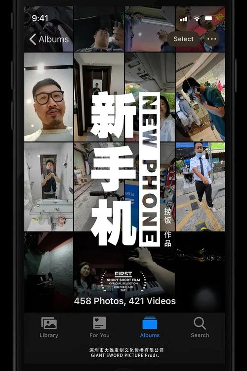 新手(2021)海报