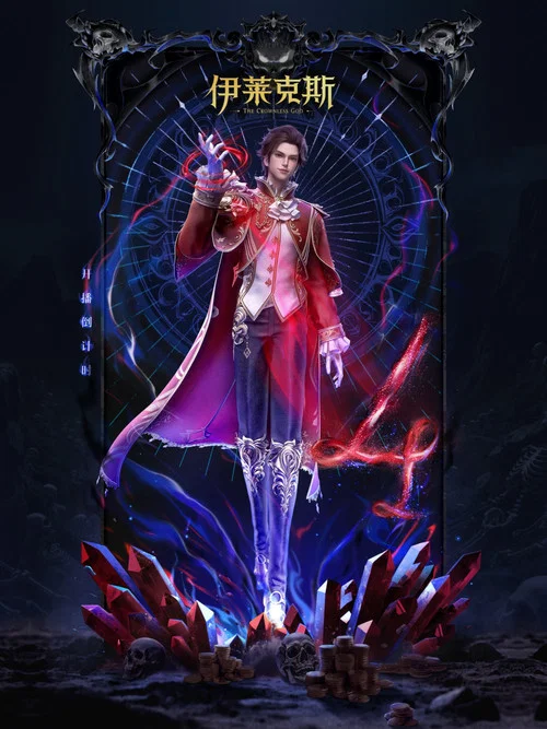 神印王座剧场版:伊莱克斯传奇剧照7