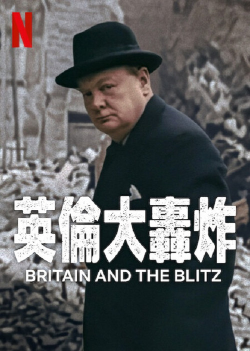 伦敦大轰炸:英国抵抗故事(2025)海报