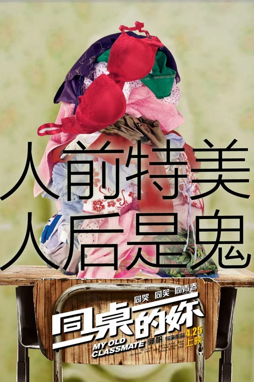 同桌的妳剧照13