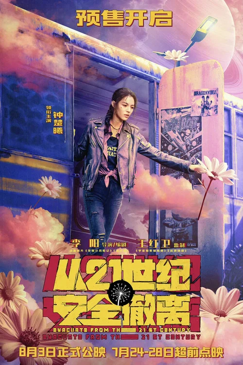 从21世纪安全撤离剧照12