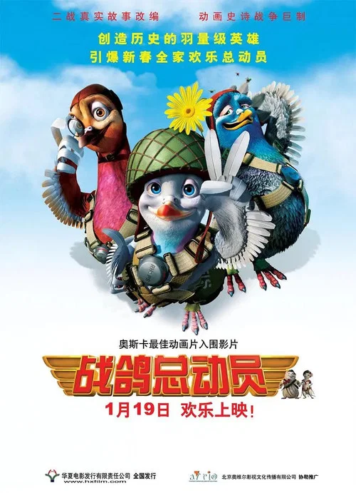 战鸽总动员(2005)海报