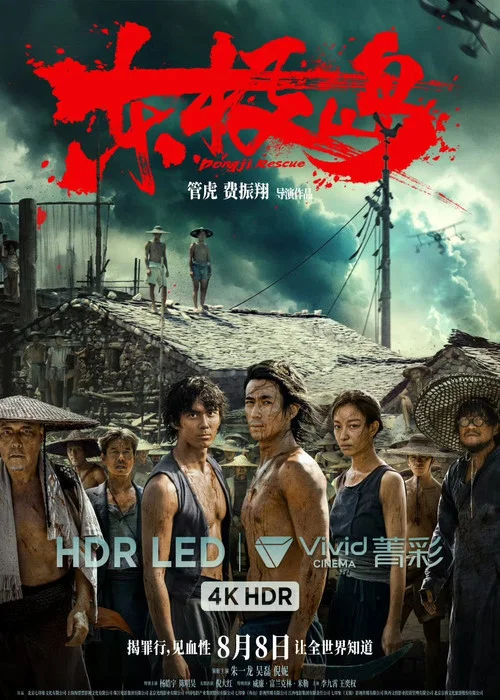 东极岛剧照16