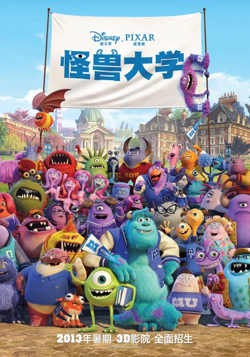 怪兽大学剧照7