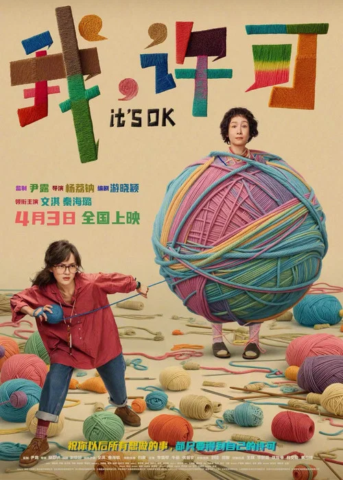 我,许可剧照8