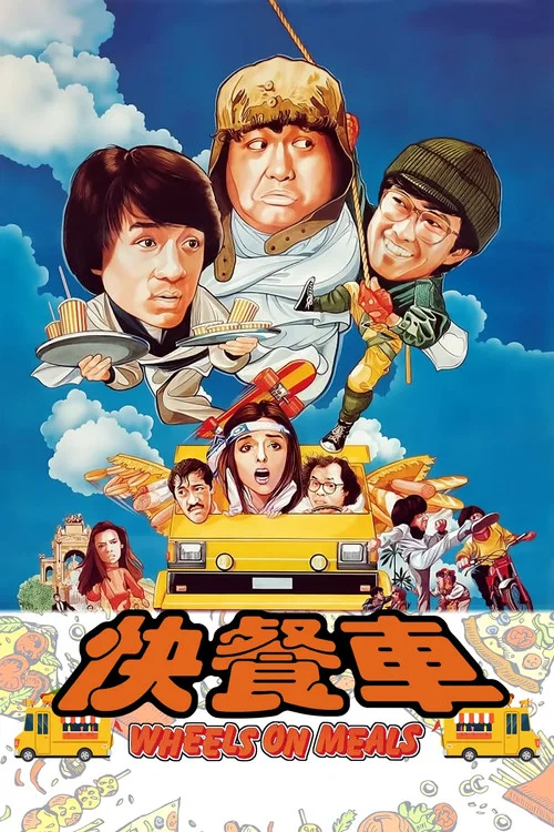 快餐车剧照5