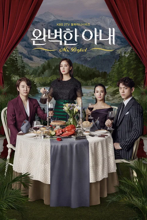 完美的妻子(2017)海报