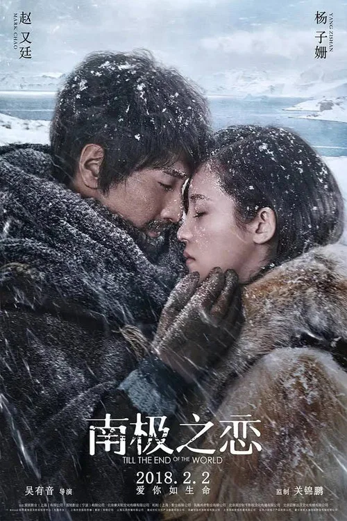 南极之恋剧照2