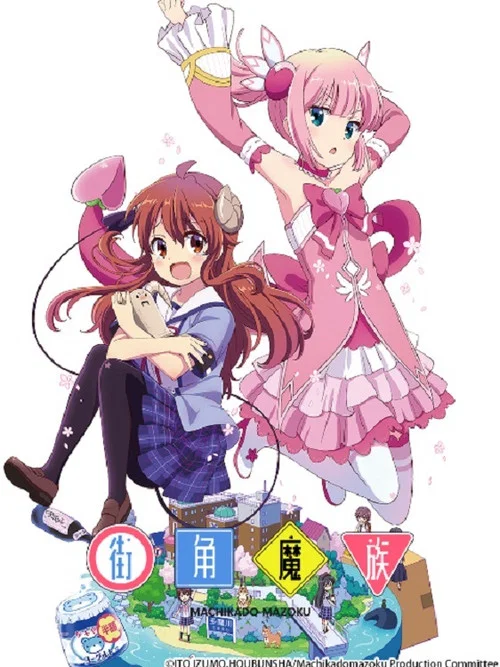 街角魔族剧照4