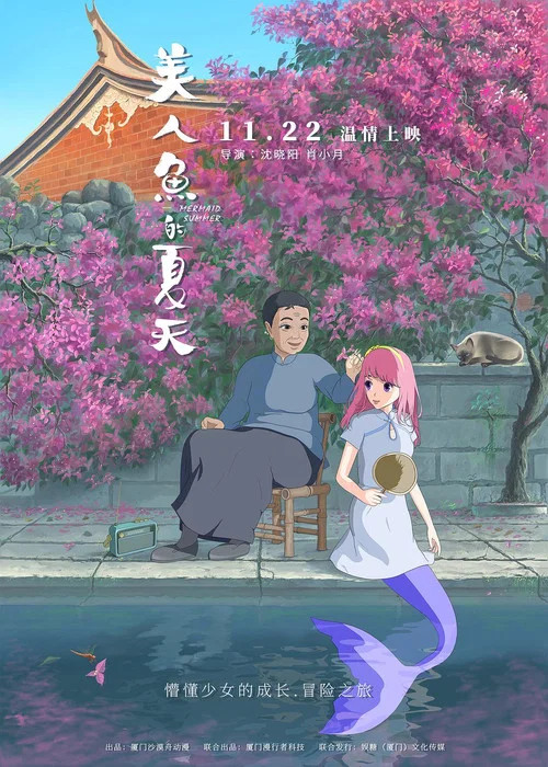 美人鱼的夏天剧照2