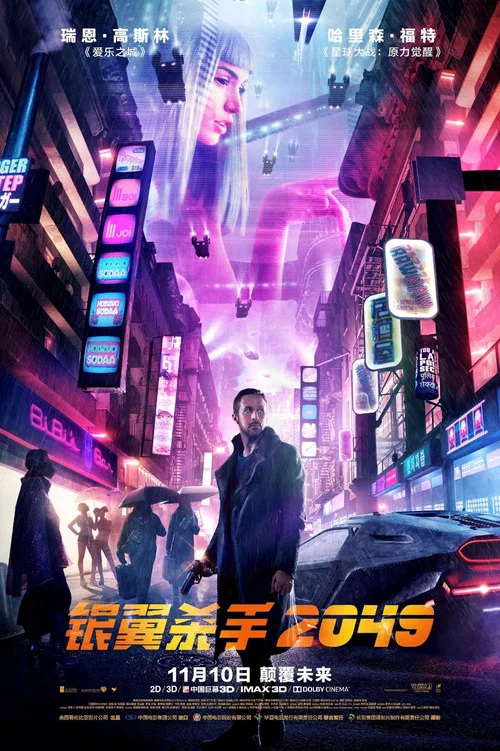 银翼杀手2049(国语版)剧照2