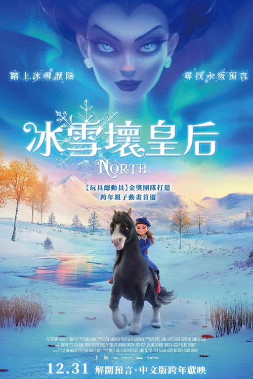 冰雪坏皇后(2025)海报