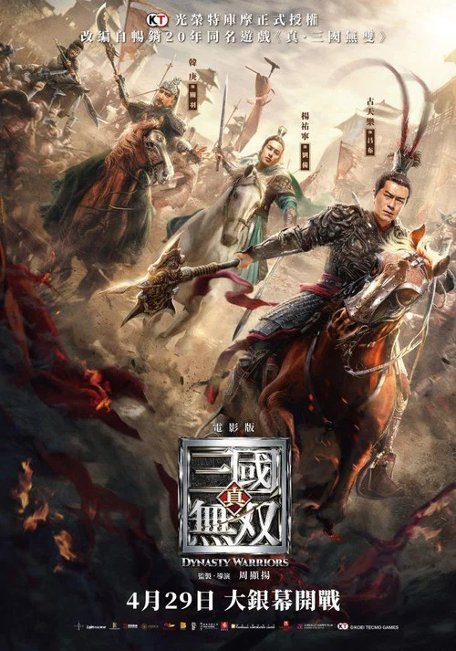 真·三国无双剧照4