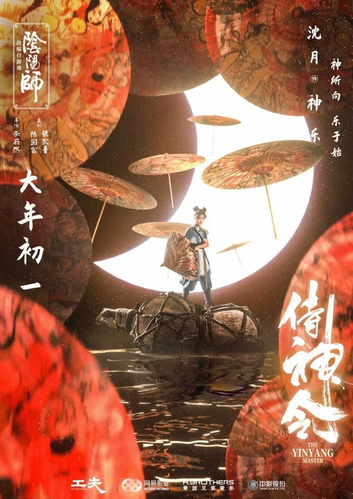 侍神令剧照18