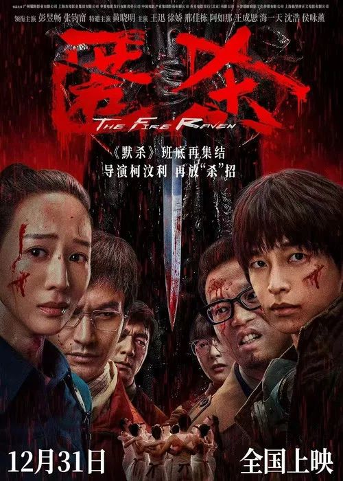 匿杀剧照5
