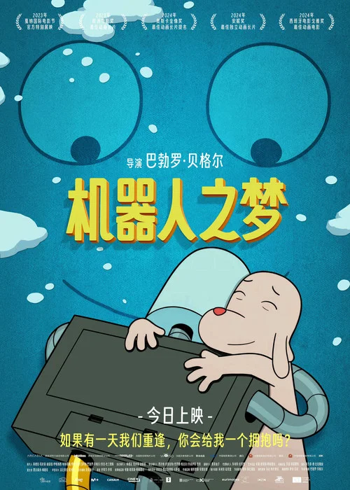 机器人之梦剧照7